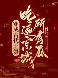 吃大瓜！身为神医被全京城团宠了